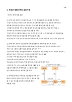 주택시장 정상화 종합대책에 대한 분석 -13