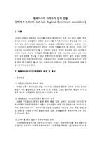 동북아시아 지역자치 단체 연합 -2