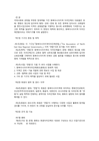 동북아시아 지역자치 단체 연합 -5