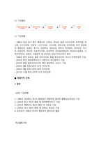 동북아시아 지역자치 단체 연합 -12
