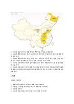 동북아시아 지역자치 단체 연합 -13