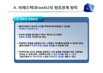대인관계 형성 기술(관계론) - 사회복지실천에서 관계, 관계형성의 중요성, 원조관계의 기본 원칙 -18