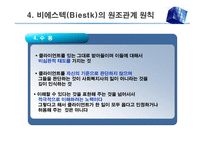 대인관계 형성 기술(관계론) - 사회복지실천에서 관계, 관계형성의 중요성, 원조관계의 기본 원칙 -20