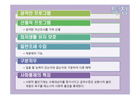 공공부조법 - 공공부조법의 개념 및 특징, 공공부조의 기본원리, 공공부조와 사회보험 -4