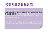 공공부조법 - 공공부조법의 개념 및 특징, 공공부조의 기본원리, 공공부조와 사회보험 -7