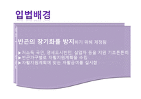 공공부조법 - 공공부조법의 개념 및 특징, 공공부조의 기본원리, 공공부조와 사회보험 -8