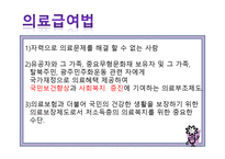 공공부조법 - 공공부조법의 개념 및 특징, 공공부조의 기본원리, 공공부조와 사회보험 -11