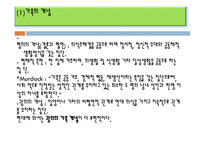 가족복지 - 가족의 이해 -4
