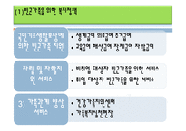 가족복지 - 가족의 이해 -18