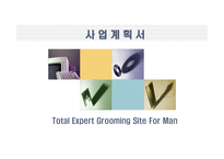 Total Expert Grooming Site For Man 사업 계획서 -1