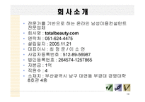 Total Expert Grooming Site For Man 사업 계획서 -14