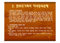 한부모 가족 - 1  한부모 가족이란 2  한부모가족의 특성 3  한부모가족의 자녀양육문제 4  한부모가족의 부모역할을 위한 지원 -5