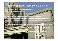 한부모 가족 - 1  한부모 가족이란 2  한부모가족의 특성 3  한부모가족의 자녀양육문제 4  한부모가족의 부모역할을 위한 지원 -11