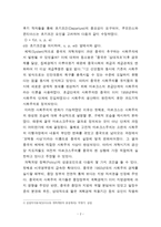 중국현대 개혁개방사의 이해 - 개혁개방의 시작, 당대회를 통해 본 개혁개방 여정, 세계 속 중국의 위상 -4