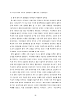 중국현대 개혁개방사의 이해 - 개혁개방의 시작, 당대회를 통해 본 개혁개방 여정, 세계 속 중국의 위상 -6