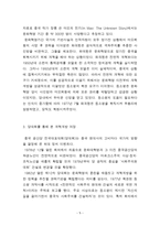 중국현대 개혁개방사의 이해 - 개혁개방의 시작, 당대회를 통해 본 개혁개방 여정, 세계 속 중국의 위상 -7