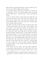 중국현대 개혁개방사의 이해 - 개혁개방의 시작, 당대회를 통해 본 개혁개방 여정, 세계 속 중국의 위상 -8