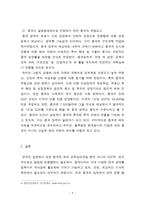 중국현대 개혁개방사의 이해 - 개혁개방의 시작, 당대회를 통해 본 개혁개방 여정, 세계 속 중국의 위상 -11