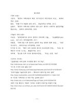 중국현대 개혁개방사의 이해 - 개혁개방의 시작, 당대회를 통해 본 개혁개방 여정, 세계 속 중국의 위상 -13