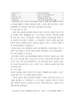 중국현대 개혁개방사의 이해 -3