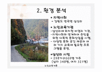 1,3세대 함께하는 신토불이 - 프로그램의 필요성 -6