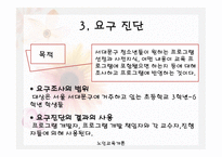 1,3세대 함께하는 신토불이 - 프로그램의 필요성 -8
