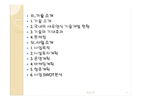 빌딩 양식장 사업계획서 -3