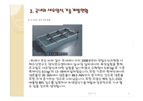 빌딩 양식장 사업계획서 -12