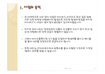 빌딩 양식장 사업계획서 -17