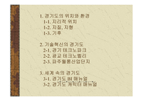 세계 속의 경기도 -2