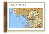 세계 속의 경기도 -3