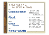 세계 속의 경기도 -20