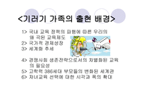 기러기 가족 - 1  기러기 가족 2  기러기 아빠의 유형과 다른 유형의 아빠 -3