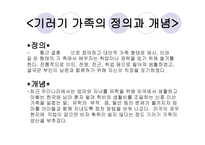 기러기 가족 - 1  기러기 가족 2  기러기 아빠의 유형과 다른 유형의 아빠 -4