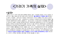 기러기 가족 - 1  기러기 가족 2  기러기 아빠의 유형과 다른 유형의 아빠 -8