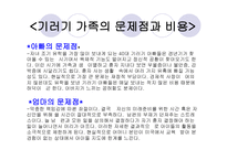 기러기 가족 - 1  기러기 가족 2  기러기 아빠의 유형과 다른 유형의 아빠 -11