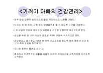 기러기 가족 - 1  기러기 가족 2  기러기 아빠의 유형과 다른 유형의 아빠 -14