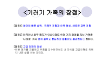 기러기 가족 - 1  기러기 가족 2  기러기 아빠의 유형과 다른 유형의 아빠 -19