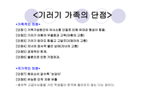 기러기 가족 - 1  기러기 가족 2  기러기 아빠의 유형과 다른 유형의 아빠 -20
