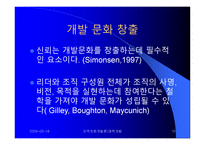 Career Development (경력개발) - 경력개발 입문, 경력개발 제도의 효과, 조직에서의 경력개발 -16