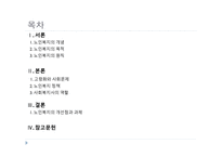 노인복지 - 노인복지의 개념 -2