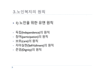 노인복지 - 노인복지의 개념 -6