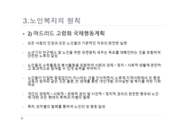 노인복지 - 노인복지의 개념 -7