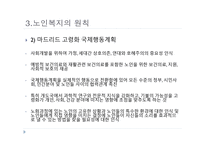 노인복지 - 노인복지의 개념 -8