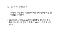 노인복지 - 노인복지의 개념 -17