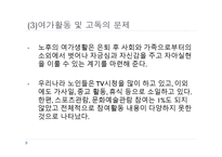 노인복지 - 노인복지의 개념 -18