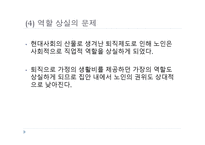 노인복지 - 노인복지의 개념 -20