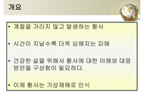 중국의 산업화에 따른 환경변화 그리고 황사 -3