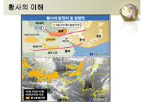 중국의 산업화에 따른 환경변화 그리고 황사 -7