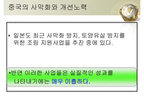 중국의 산업화에 따른 환경변화 그리고 황사 -20
